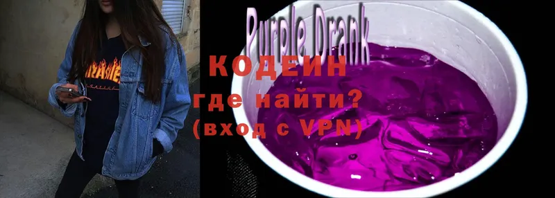 Codein Purple Drank  Ардатов 